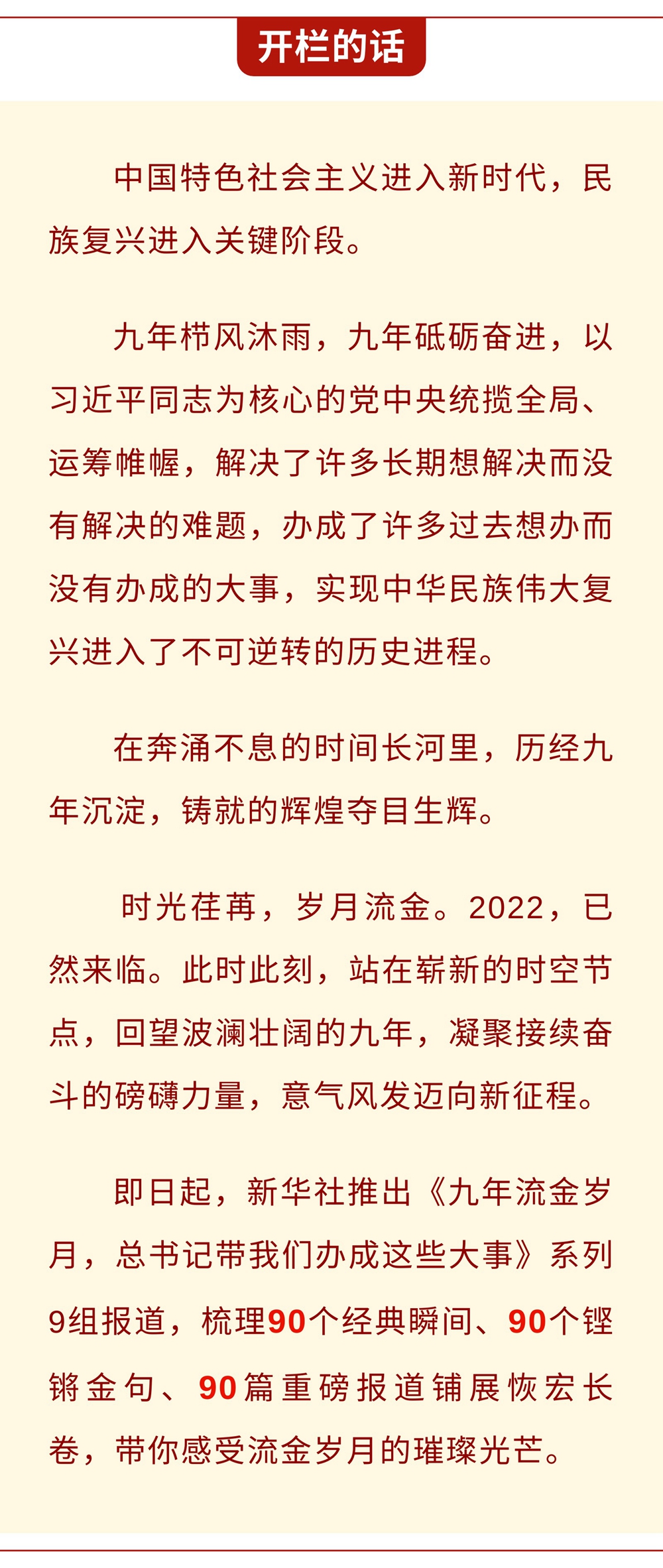 九年流金歲月，總書記帶我們辦成這些大事丨鍛造領(lǐng)航復(fù)興領(lǐng)導(dǎo)力