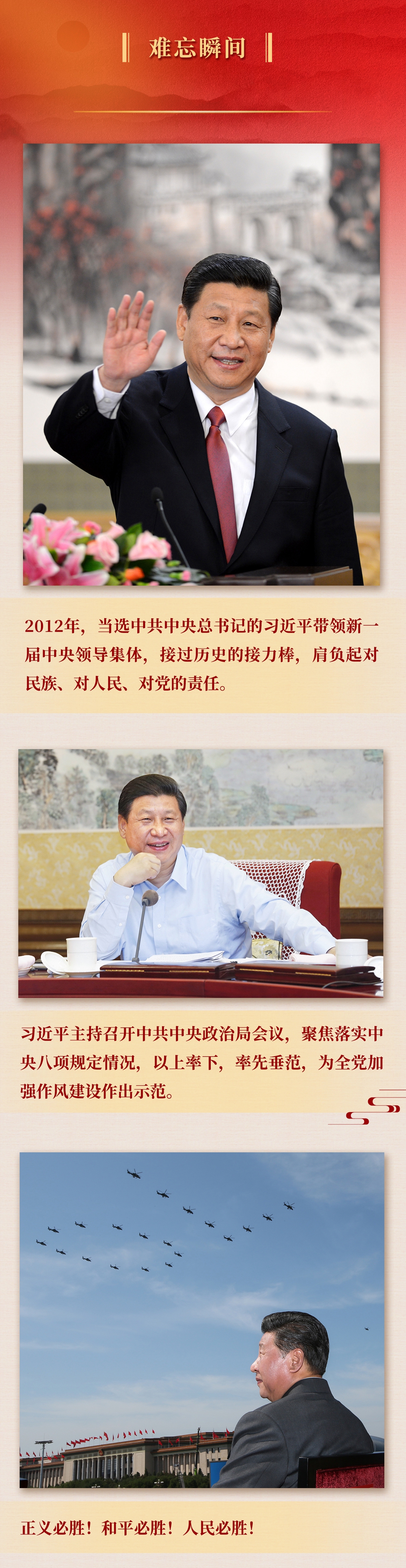 九年流金歲月，總書記帶我們辦成這些大事丨鍛造領(lǐng)航復(fù)興領(lǐng)導(dǎo)力