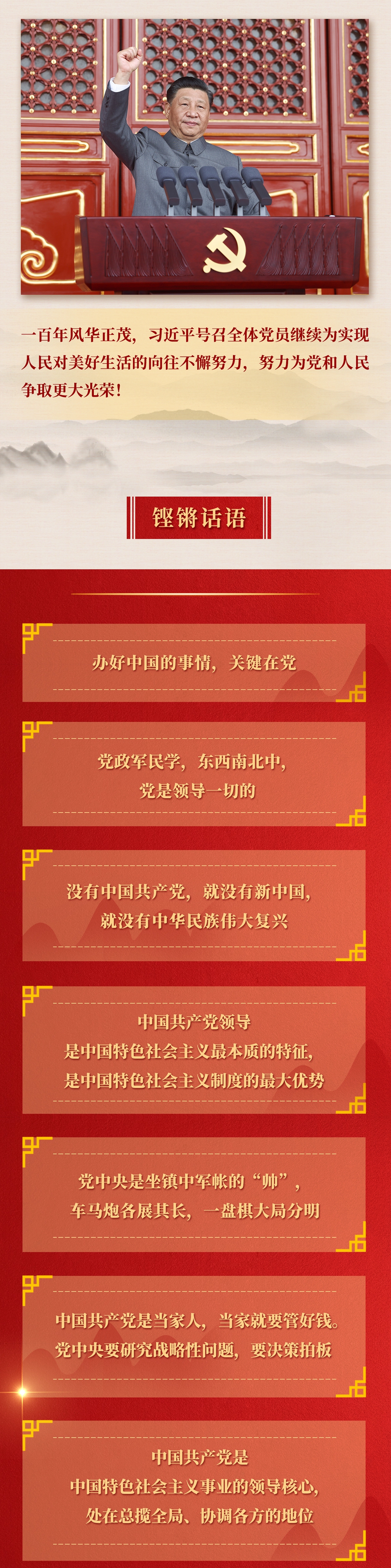 九年流金歲月，總書記帶我們辦成這些大事丨鍛造領(lǐng)航復(fù)興領(lǐng)導(dǎo)力