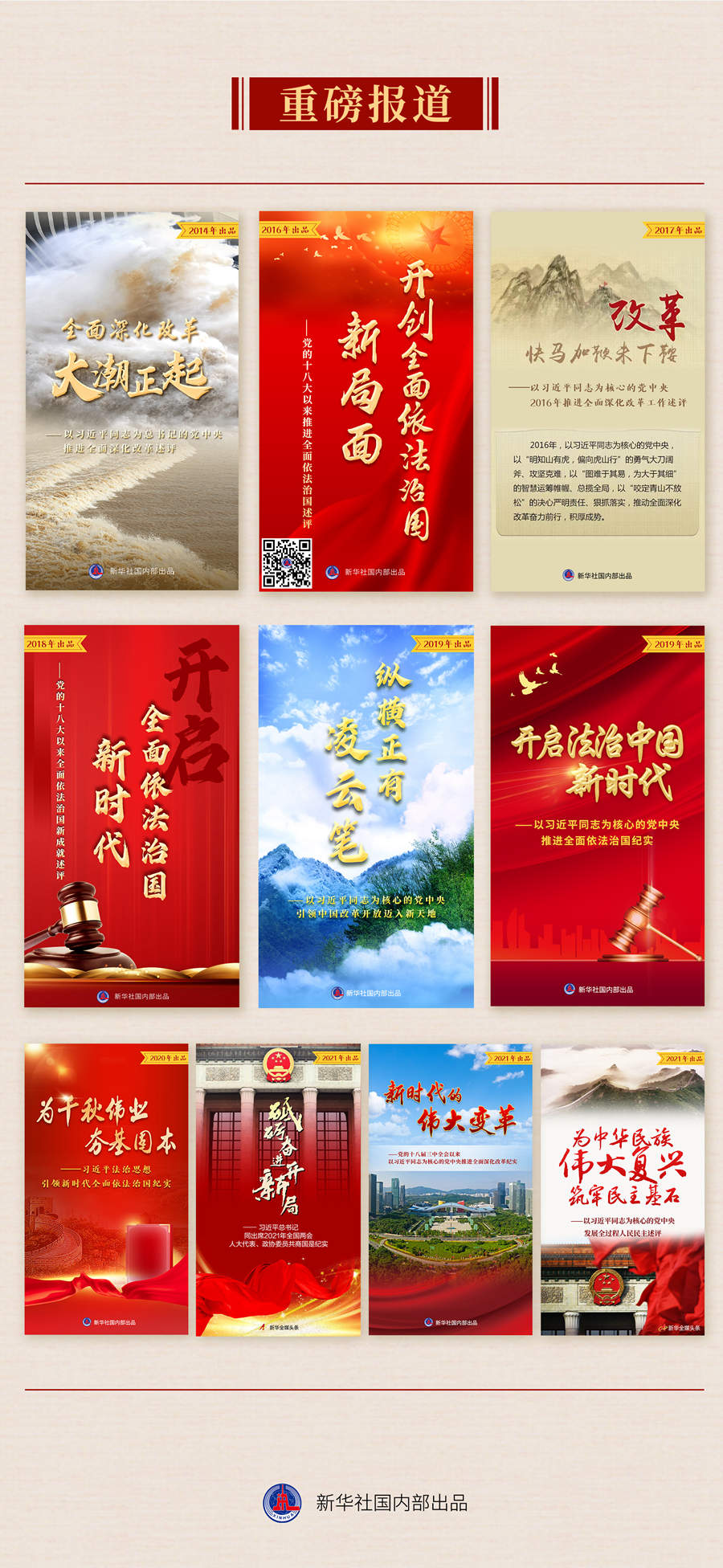 九年流金歲月，總書記帶我們辦成這些大事丨再造“中國之治”新優(yōu)勢