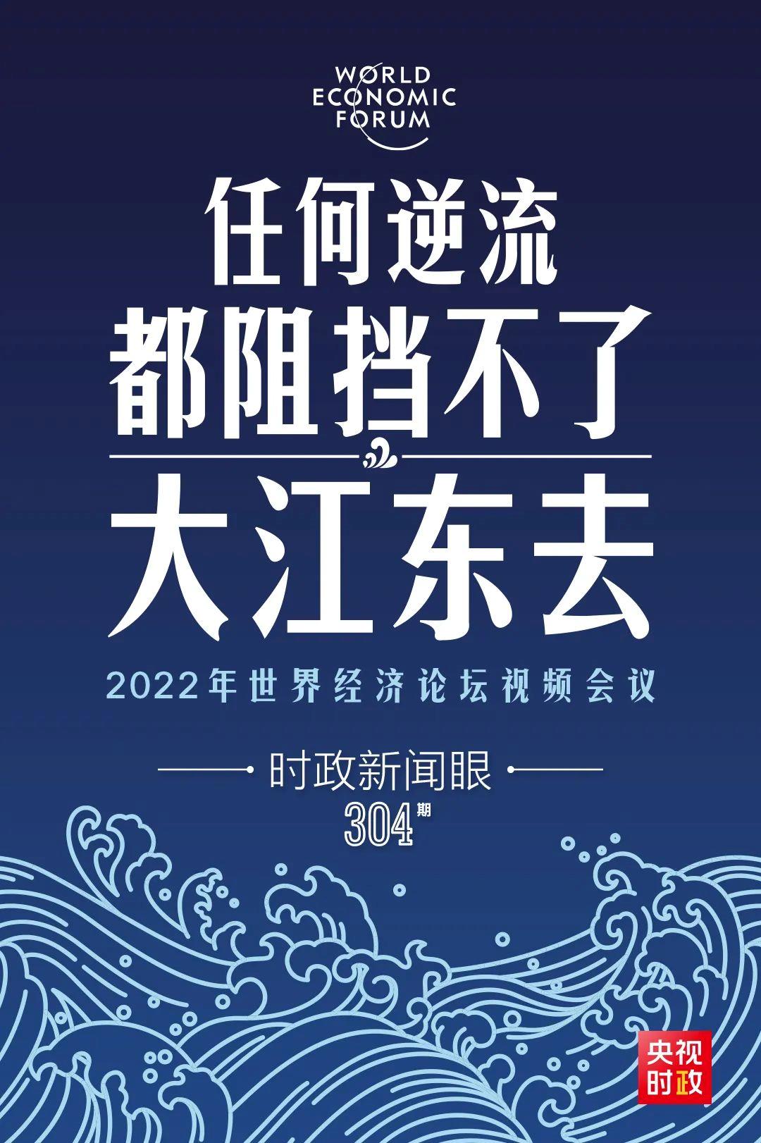 時(shí)政新聞眼丨新年首場(chǎng)多邊外交活動(dòng)，習(xí)近平這樣回應(yīng)時(shí)代之變