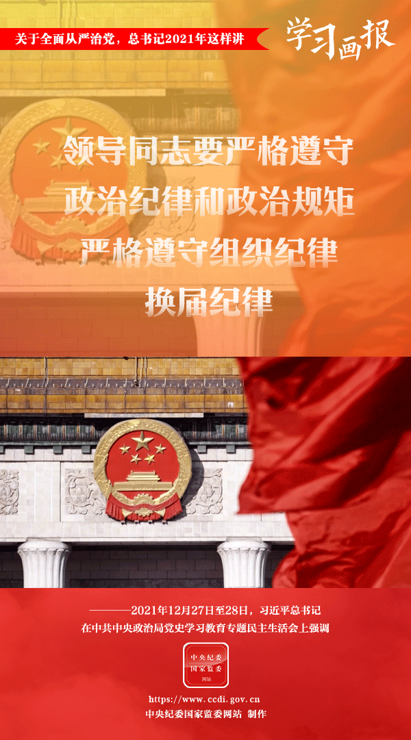 關(guān)于全面從嚴(yán)治黨，總書記2021年這樣講