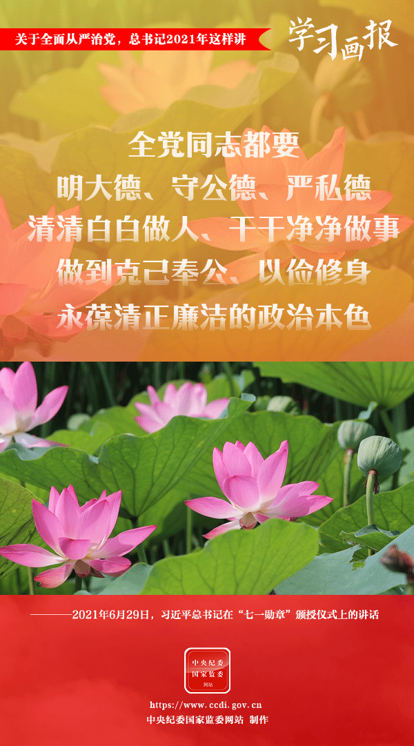 關(guān)于全面從嚴(yán)治黨，總書記2021年這樣講