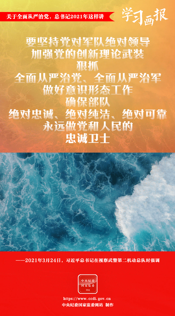 關(guān)于全面從嚴(yán)治黨，總書記2021年這樣講