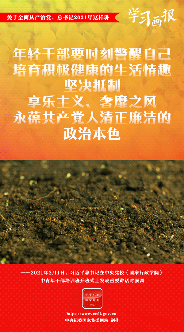 關(guān)于全面從嚴(yán)治黨，總書記2021年這樣講