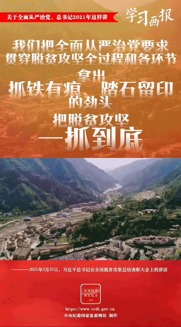 關(guān)于全面從嚴(yán)治黨，總書記2021年這樣講