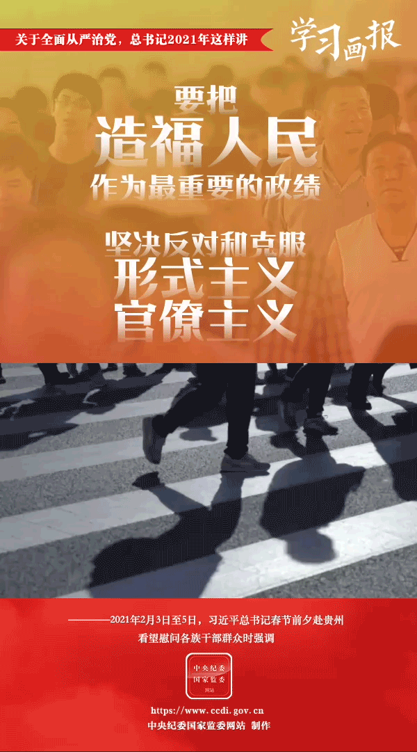 關(guān)于全面從嚴(yán)治黨，總書記2021年這樣講