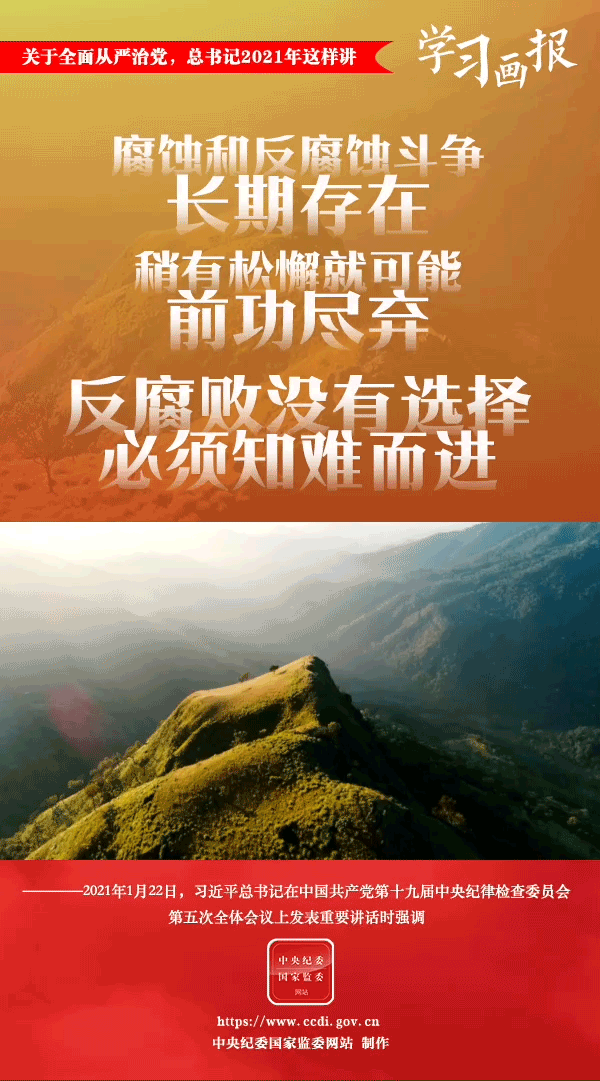 關(guān)于全面從嚴(yán)治黨，總書記2021年這樣講