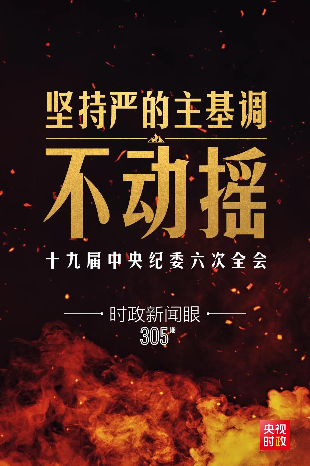 時政新聞眼丨第10次在開年出席這場會議，習(xí)近平重點談了哪些大事