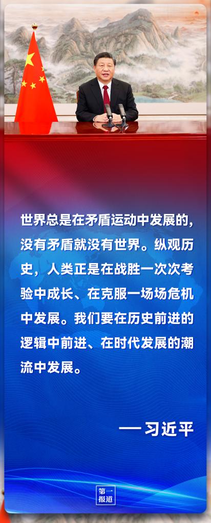 第一報(bào)道｜習(xí)主席的話(huà) 凝聚起共創(chuàng)美好世界的全球力量