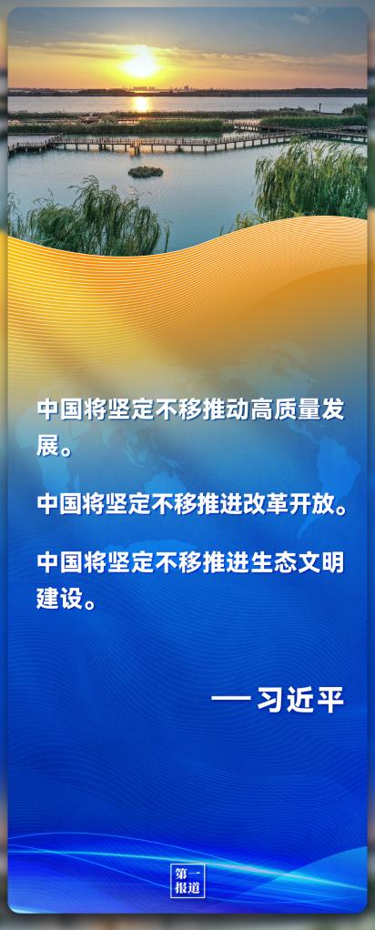 第一報(bào)道｜習(xí)主席的話(huà) 凝聚起共創(chuàng)美好世界的全球力量