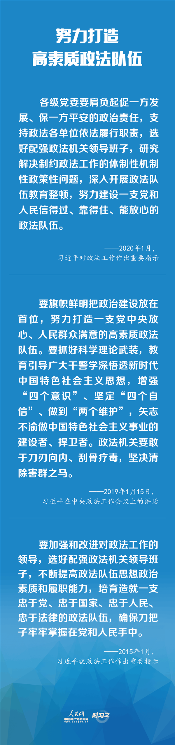 建設(shè)更高水平的平安中國、法治中國 習(xí)近平為政法工作定航向