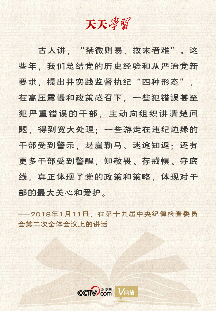 習(xí)近平“典”論從嚴(yán)治黨｜禁微則易，救末者難