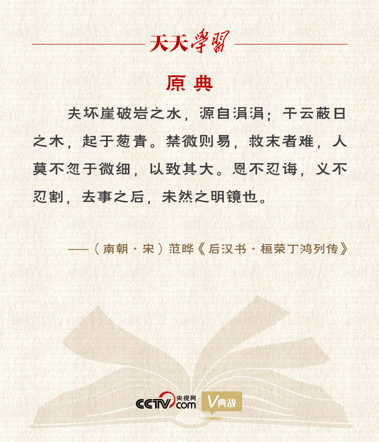 習(xí)近平“典”論從嚴(yán)治黨｜禁微則易，救末者難