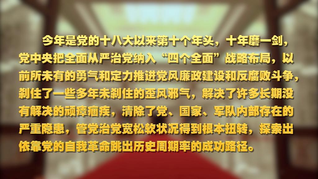 劃重點(diǎn)！十九屆中央紀(jì)委六次全會(huì) 習(xí)近平提出這些要求