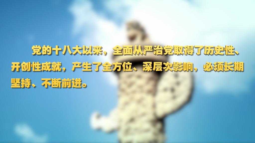 劃重點(diǎn)！十九屆中央紀(jì)委六次全會(huì) 習(xí)近平提出這些要求