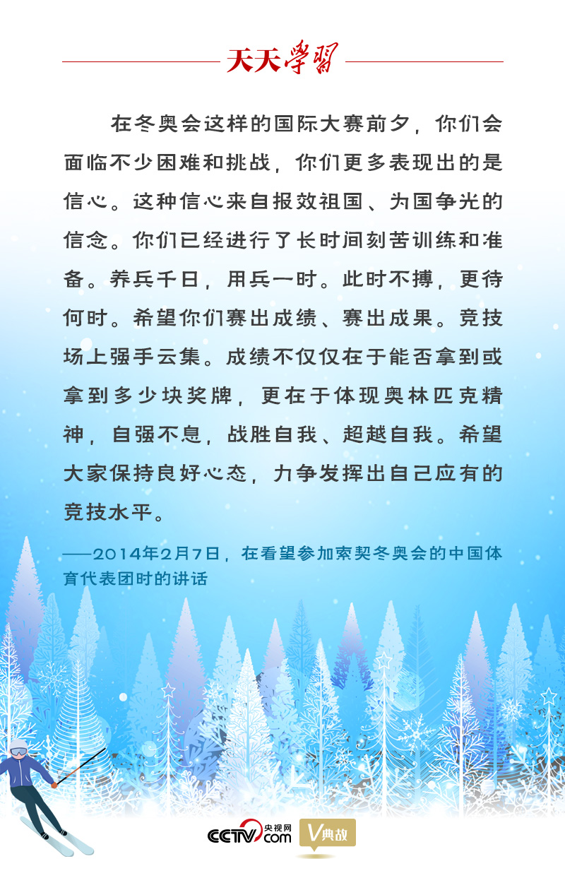 相約冰雪，一起來｜習(xí)近平“典”燃冬奧：養(yǎng)兵千日，用兵一時(shí)