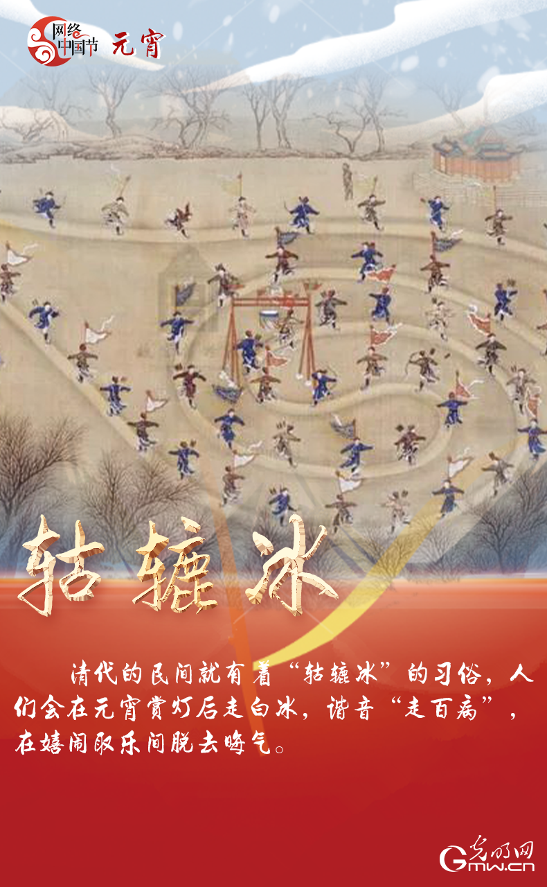 海報(bào)來了！玩冰雪 鬧元宵 細(xì)數(shù)那些與冰雪有關(guān)的傳統(tǒng)習(xí)俗