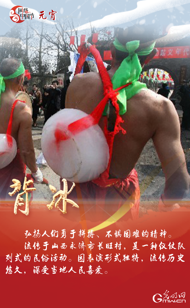 海報(bào)來了！玩冰雪 鬧元宵 細(xì)數(shù)那些與冰雪有關(guān)的傳統(tǒng)習(xí)俗