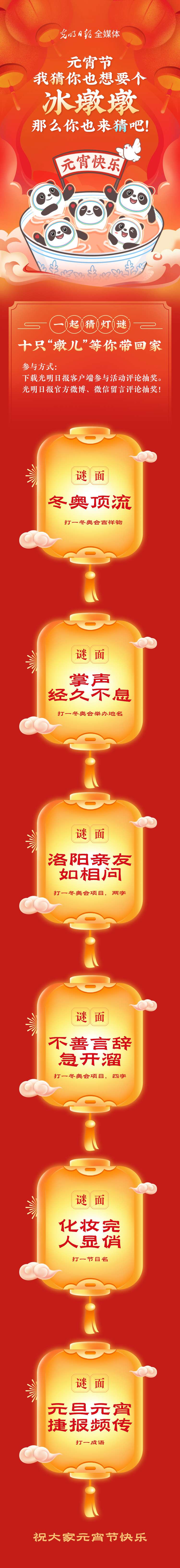 聽說大家都想要個“墩兒”？元宵節(jié)猜燈謎，十只冰墩墩等你來拿！