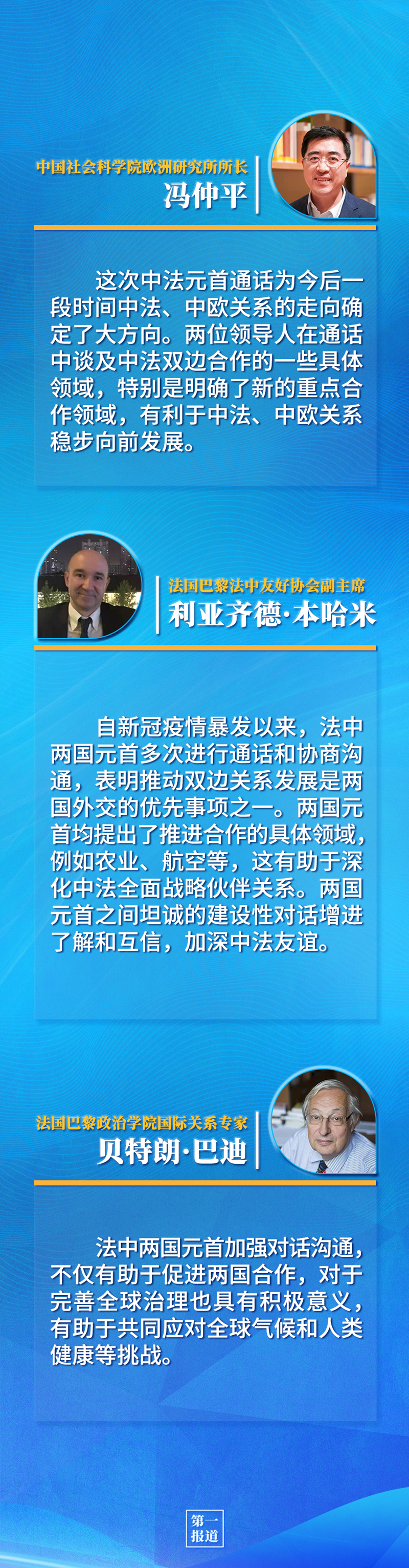 第一報道 | 中法元首通話，達成重要共識引高度關注