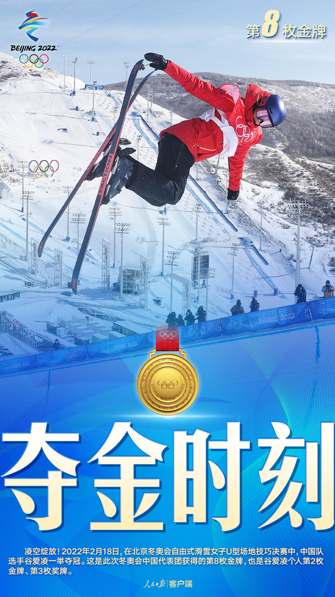 中國隊第8金！谷愛凌自由式滑雪U型場地技巧奪冠