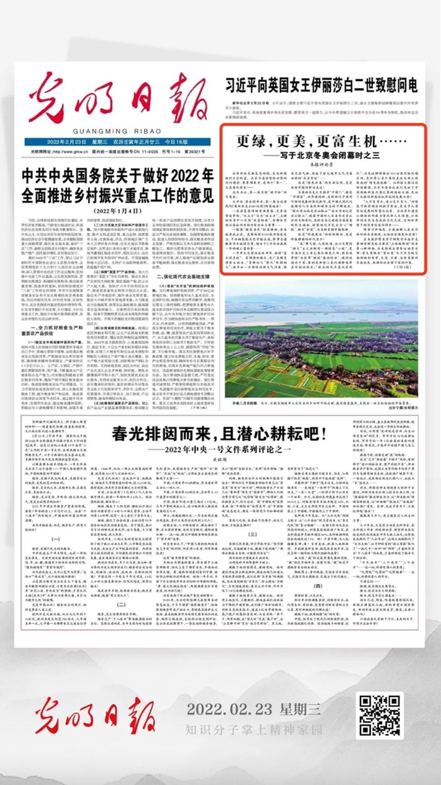 北京冬奧會(huì)結(jié)束后，光明日?qǐng)?bào)發(fā)了三篇重磅評(píng)論文章！