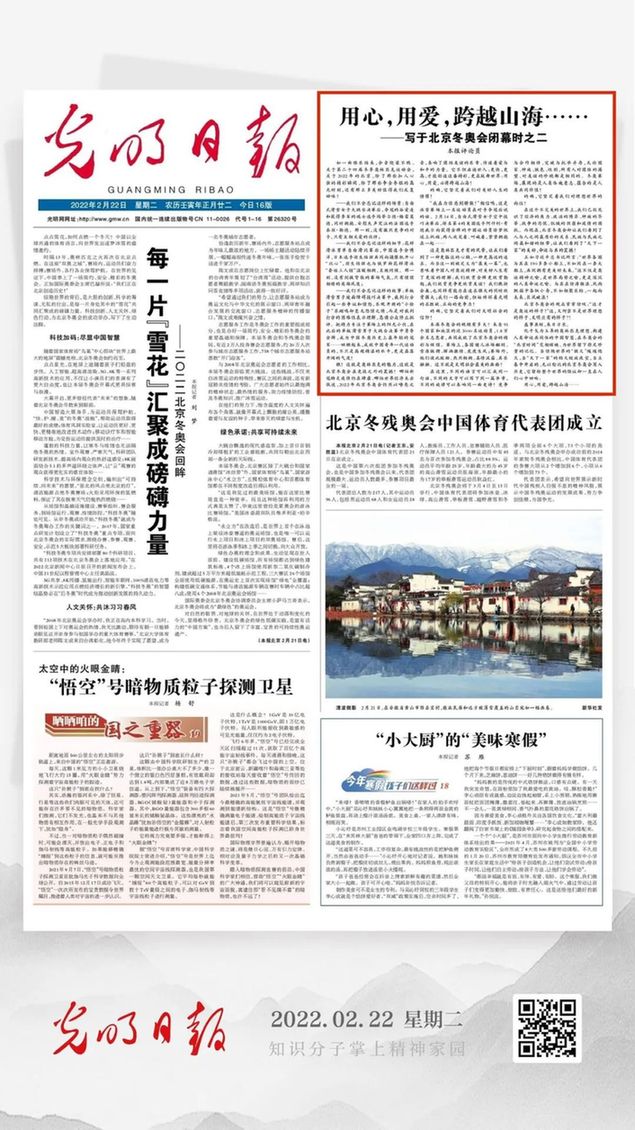 北京冬奧會(huì)結(jié)束后，光明日?qǐng)?bào)發(fā)了三篇重磅評(píng)論文章！