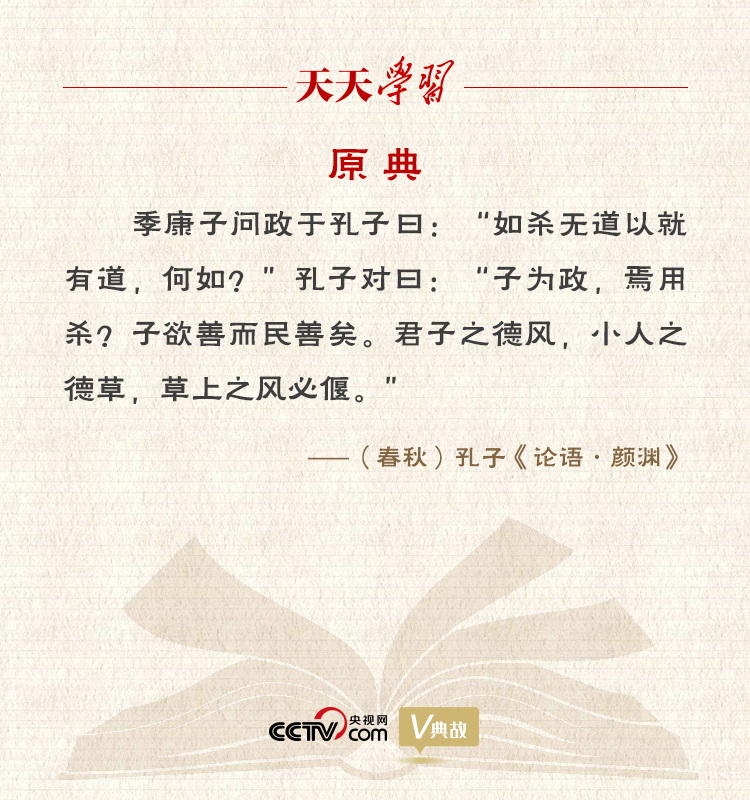 “典”亮新時代｜君子之德風(fēng)，小人之德草，草上之風(fēng)必偃