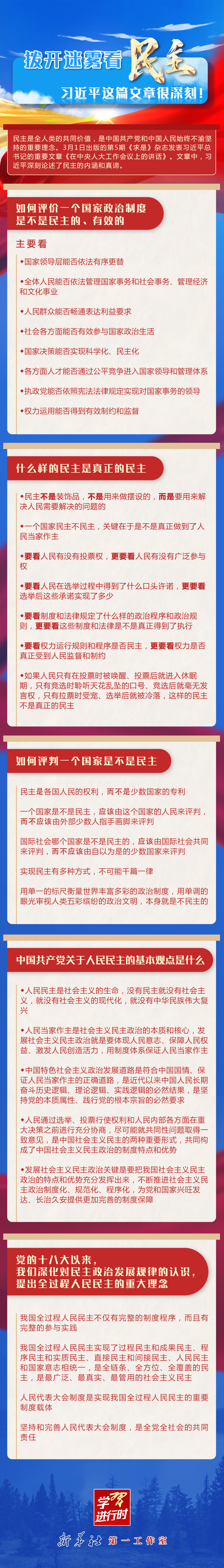 學(xué)習(xí)進(jìn)行時(shí)丨撥開(kāi)迷霧看民主，習(xí)近平這篇文章很深刻！
