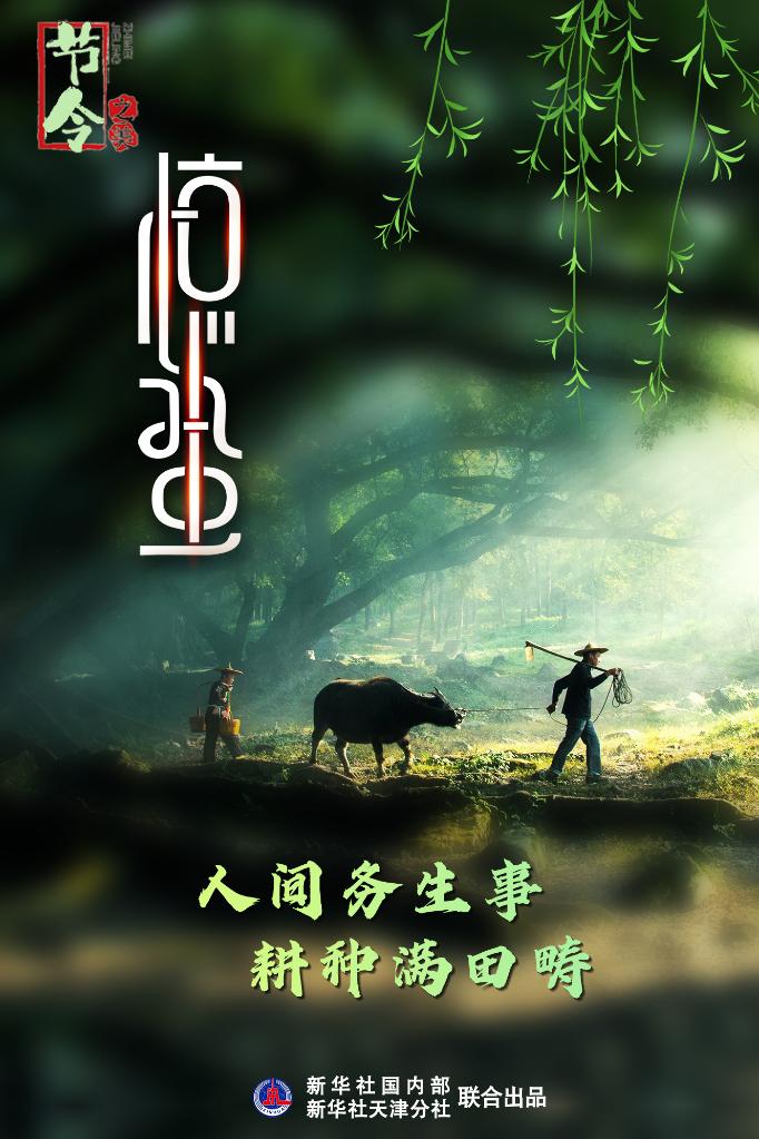 古詩里品“驚蟄”，感受春日之美