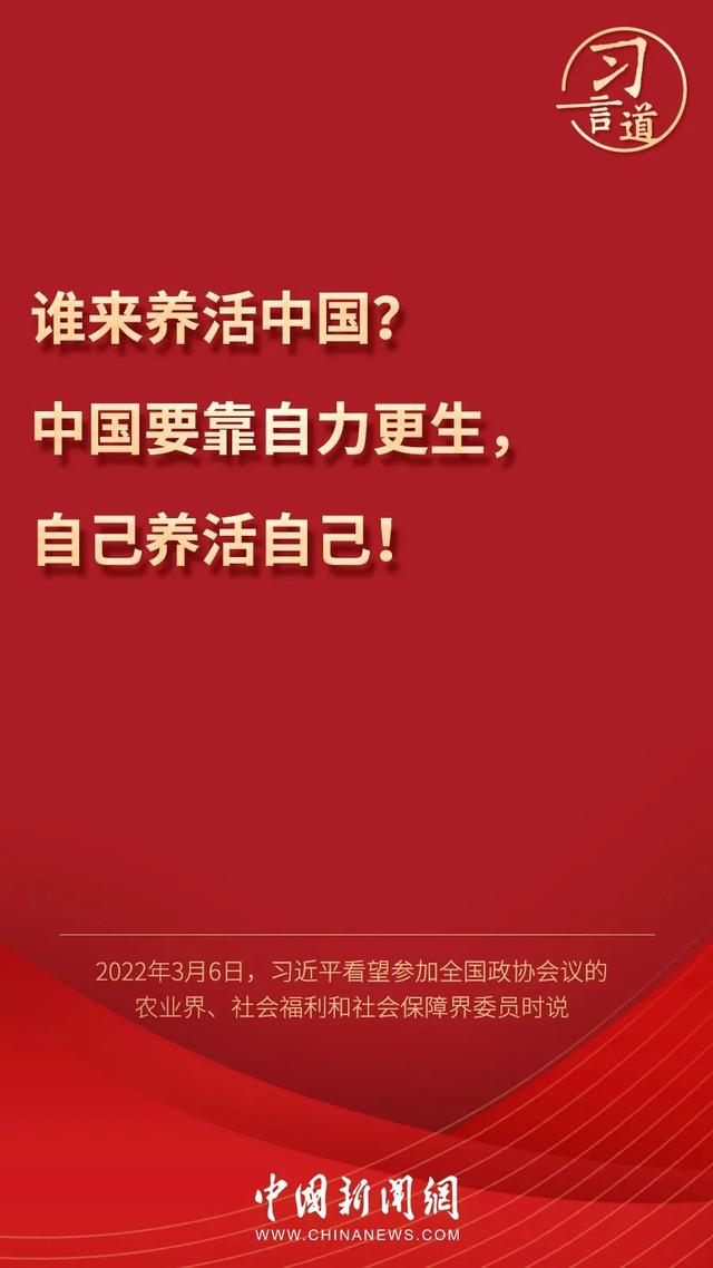 習(xí)言道丨習(xí)近平為何再答“誰來養(yǎng)活中國(guó)”？
