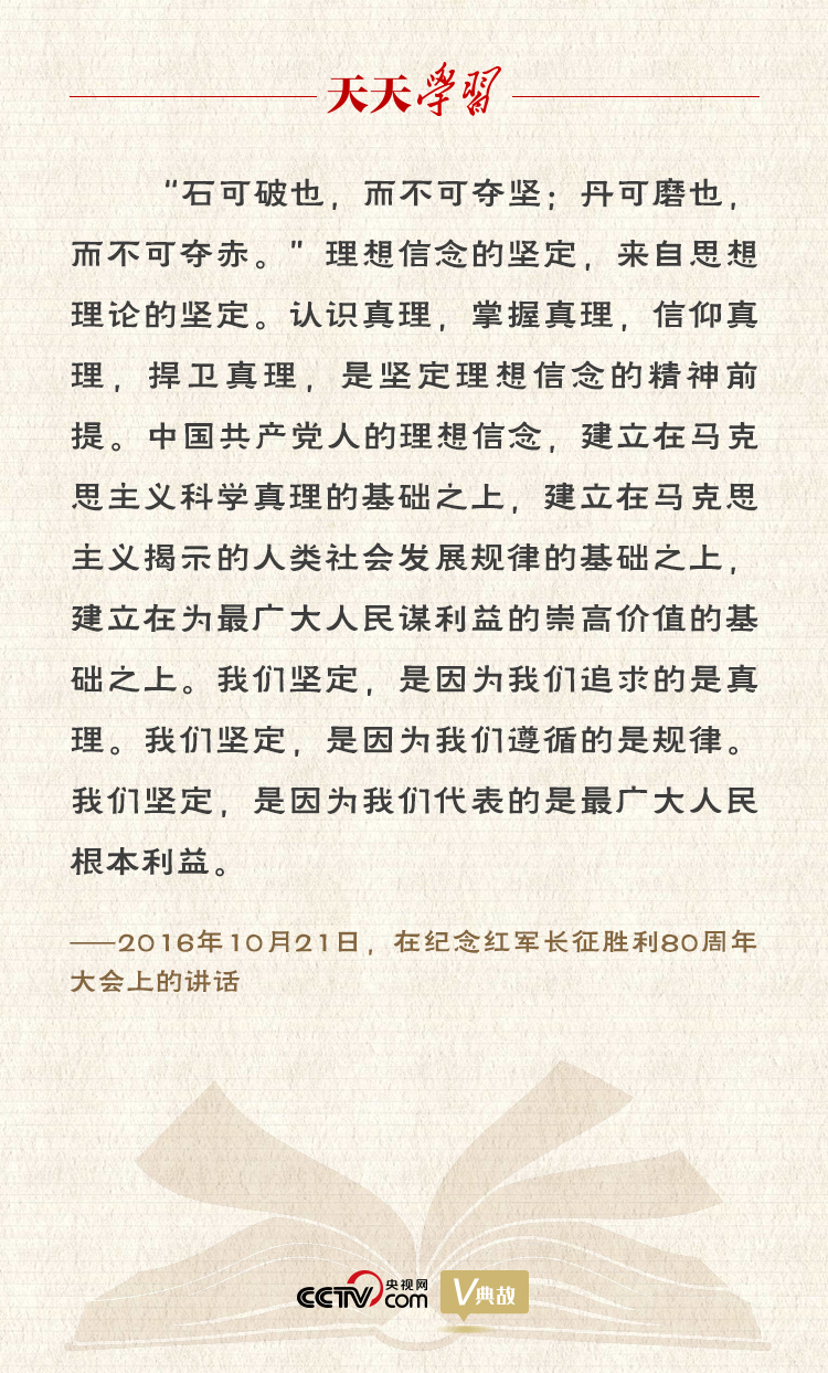 “典”亮新時代｜石可破也，而不可奪堅；丹可磨也，而不可奪赤