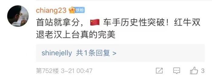 周冠宇，F(xiàn)1中國(guó)第一人！首秀就拿分！