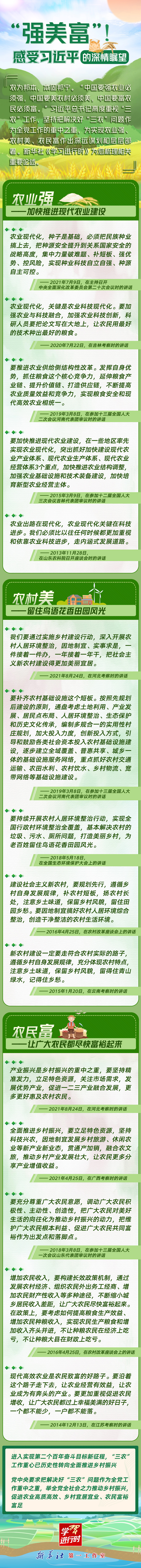 學習進行時丨“強美富”！感受習近平的深情矚望