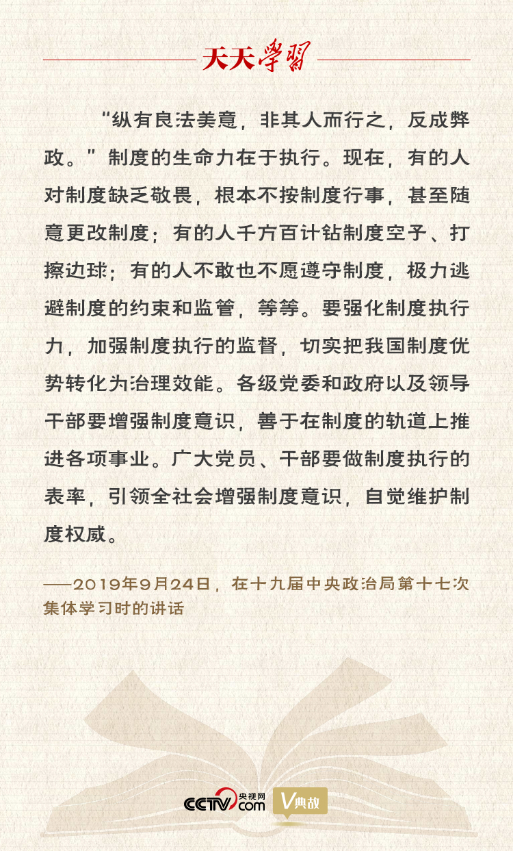 “典”亮新時(shí)代｜縱有良法美意，非其人而行之，反成弊政