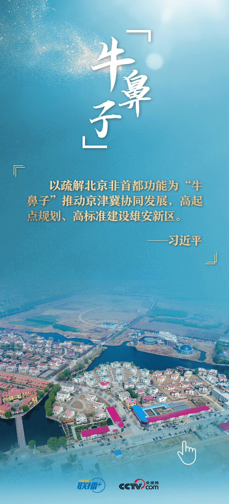 看！總書記擘畫的未來(lái)之城正“拔節(jié)生長(zhǎng)”