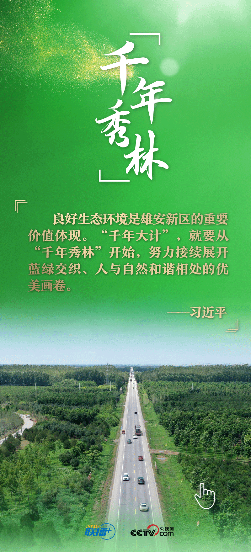 看！總書記擘畫的未來(lái)之城正“拔節(jié)生長(zhǎng)”