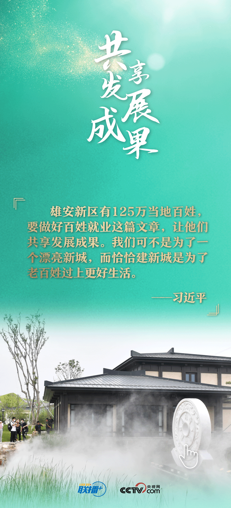 看！總書記擘畫的未來(lái)之城正“拔節(jié)生長(zhǎng)”
