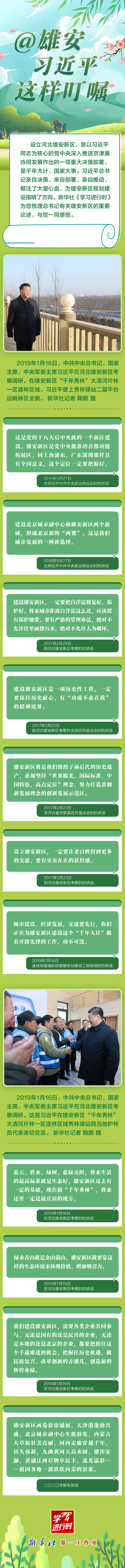 學(xué)習(xí)進(jìn)行時(shí)丨@雄安，習(xí)近平這樣叮囑