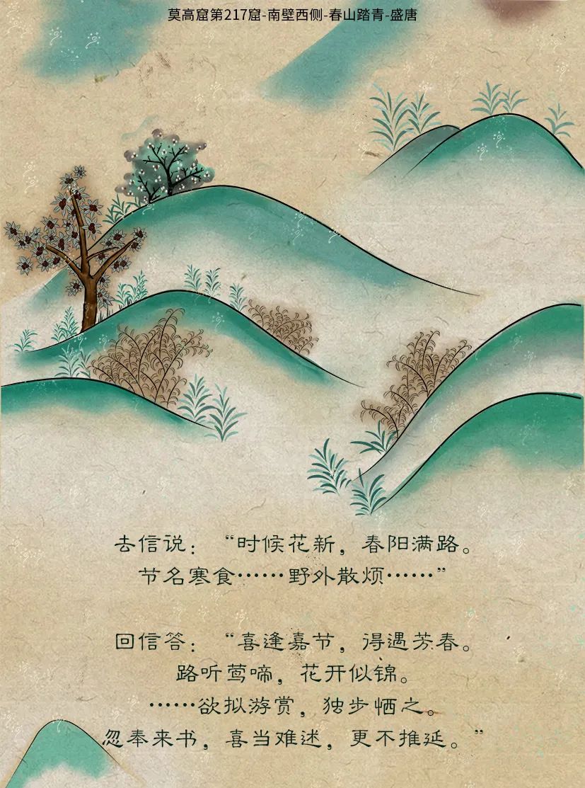 敦煌壁畫里的清明，不止雨紛紛