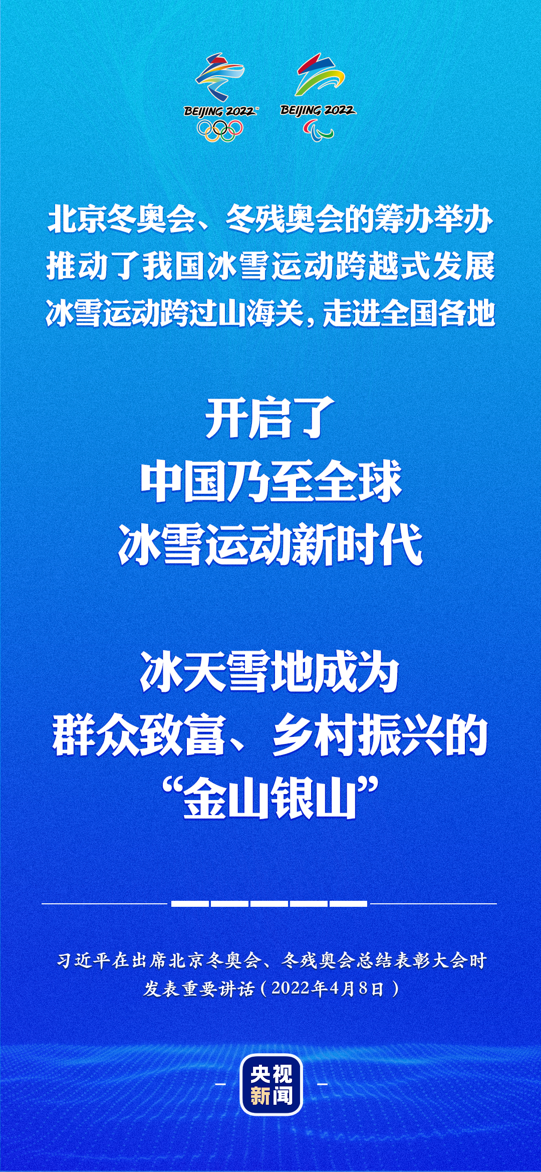 習近平：冰天雪地成為群眾致富、鄉(xiāng)村振興的“金山銀山”