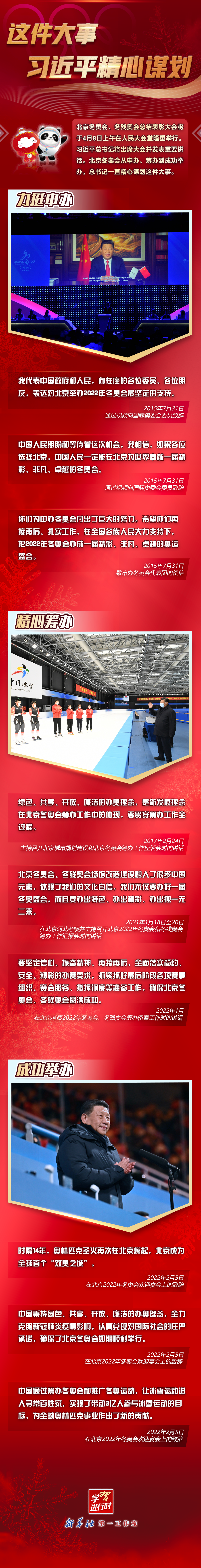學(xué)習(xí)進(jìn)行時(shí)丨這件大事，習(xí)近平精心謀劃