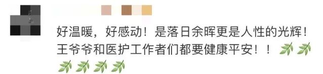 曾全網(wǎng)刷屏的“落日余暉”爺爺，對上海醫(yī)生說……