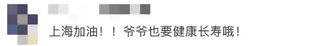 曾全網(wǎng)刷屏的“落日余暉”爺爺，對上海醫(yī)生說……