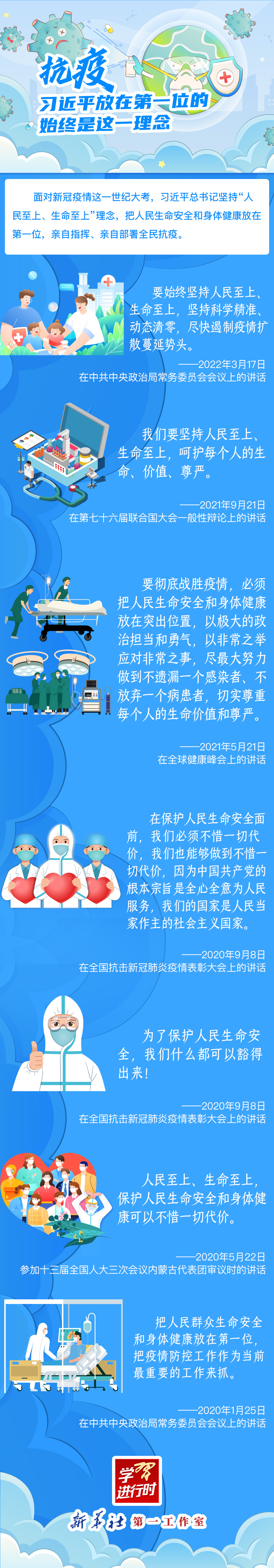 學(xué)習(xí)進(jìn)行時(shí)丨抗疫，習(xí)近平放在第一位的始終是這一理念
