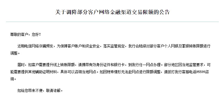 銀行下調(diào)個(gè)人線上交易限額？我們問了多家銀行，真相是→
