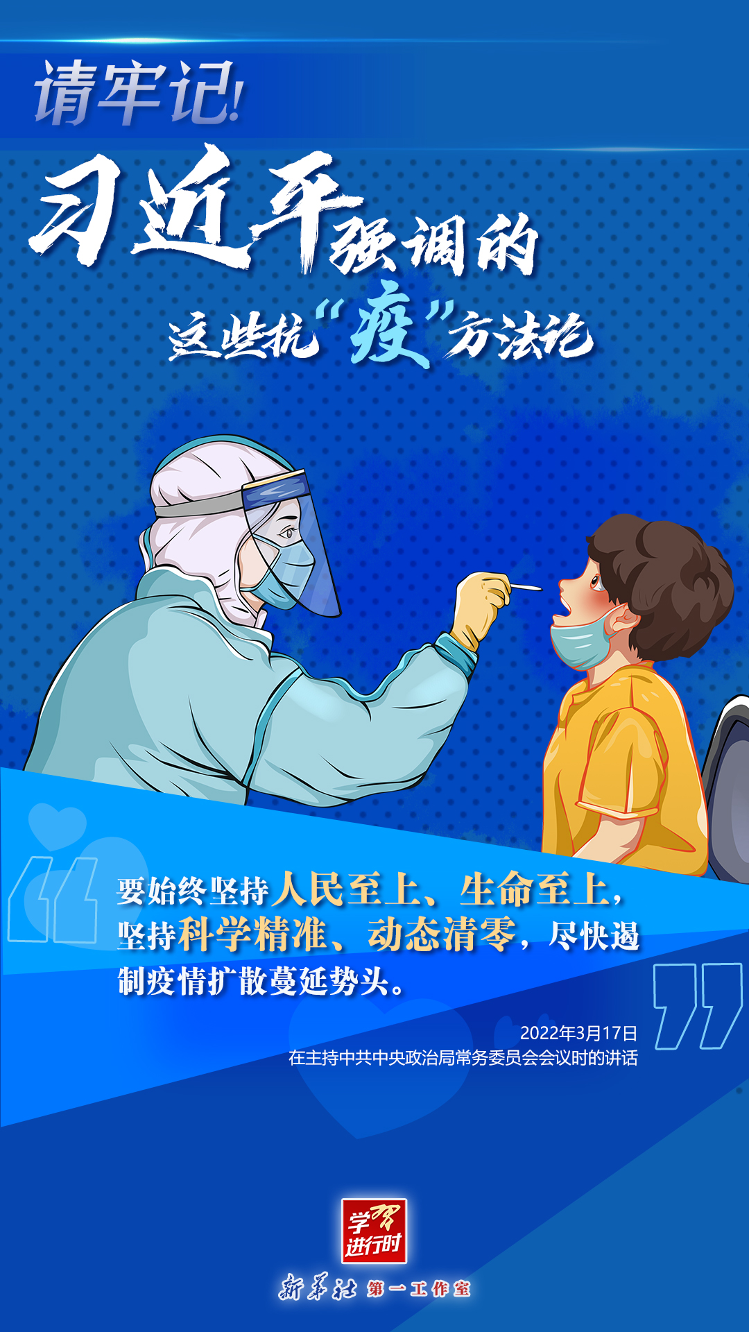 學(xué)習(xí)進(jìn)行時(shí)丨請牢記！習(xí)近平強(qiáng)調(diào)的這些抗“疫”方法論