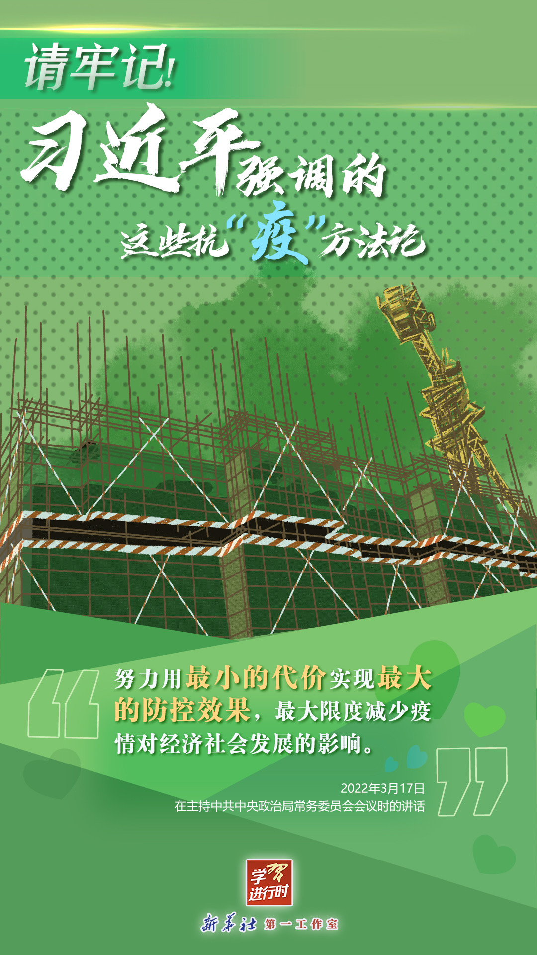 學(xué)習(xí)進(jìn)行時(shí)丨請牢記！習(xí)近平強(qiáng)調(diào)的這些抗“疫”方法論