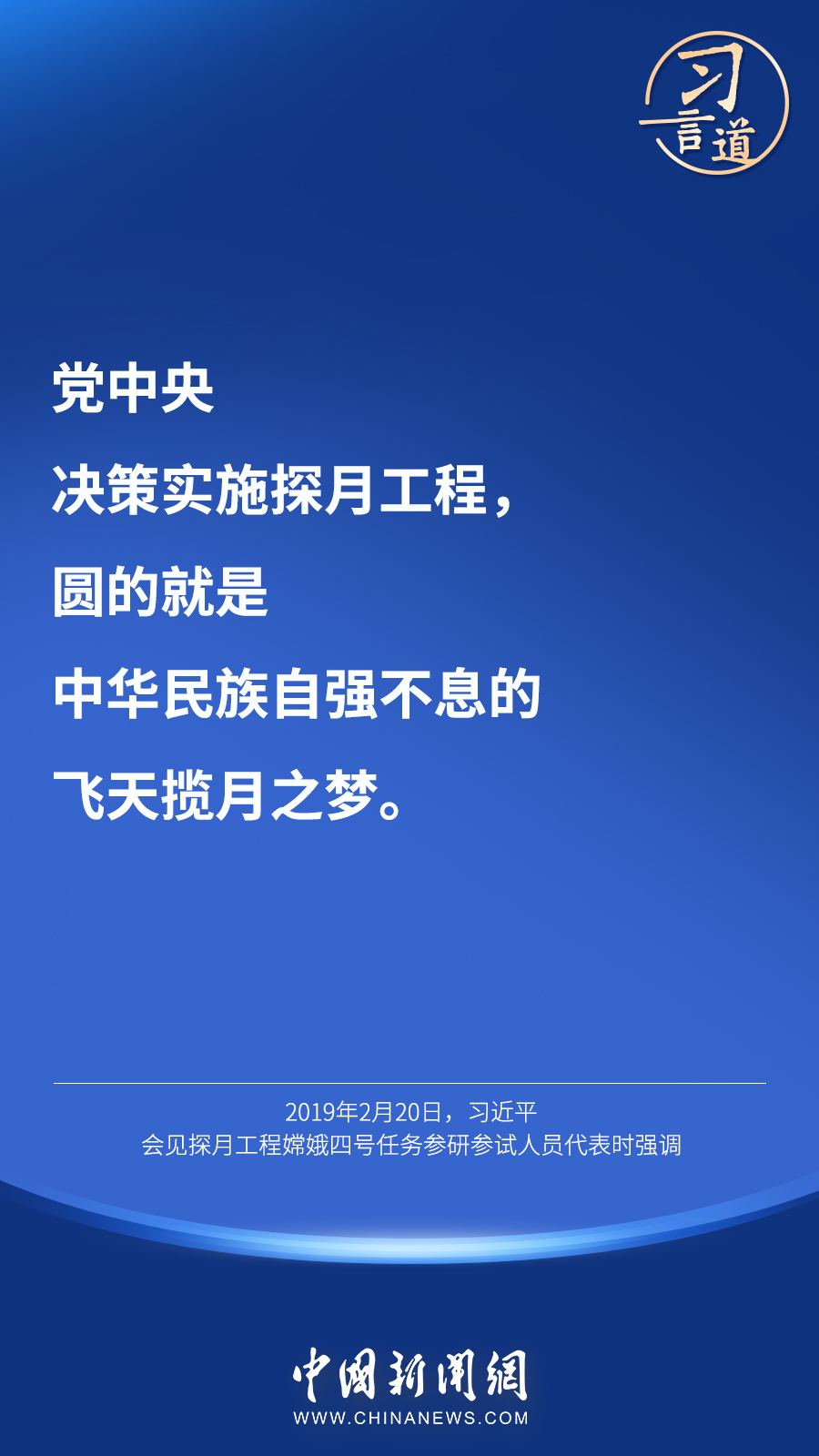 【英雄歸來】習(xí)言道｜“星空浩瀚無比，探索永無止境”
